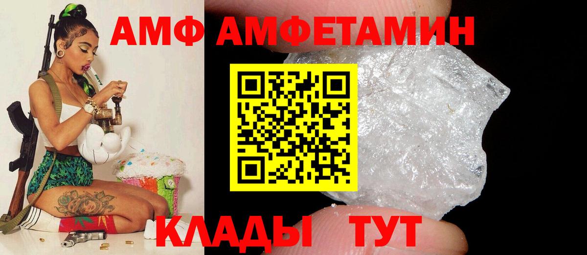 Амфетамин  Вход с VPN  Amphetamine  Amphetamine 97%  Электрогорск 