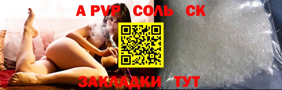 Alpha PVP Соль Электрогорск
