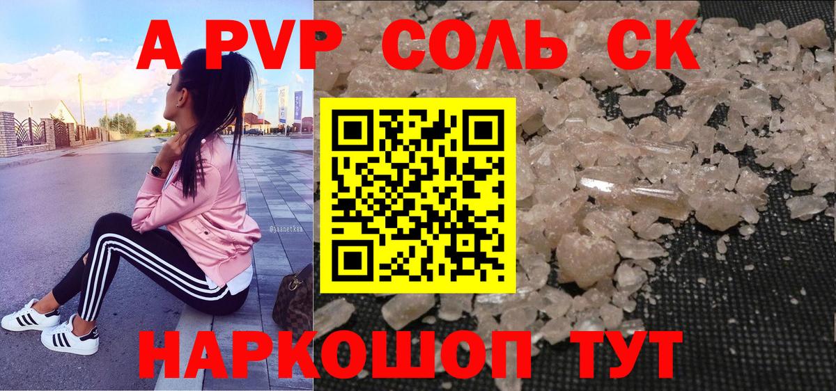 A-PVP Соль  Вход с VPN  Alpha PVP  APVP крисы CK  Альфа ПВП мука  Электрогорск 