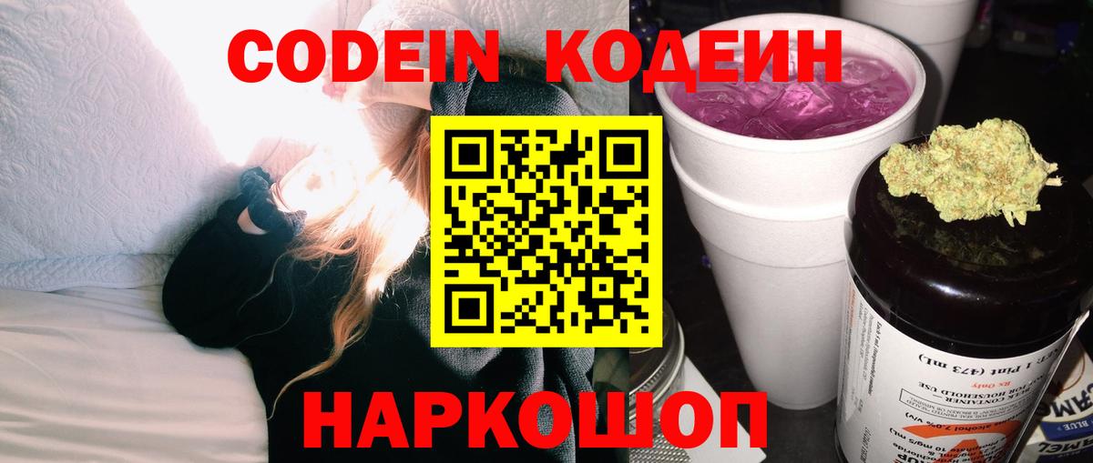 Codein Purple Drank Электрогорск