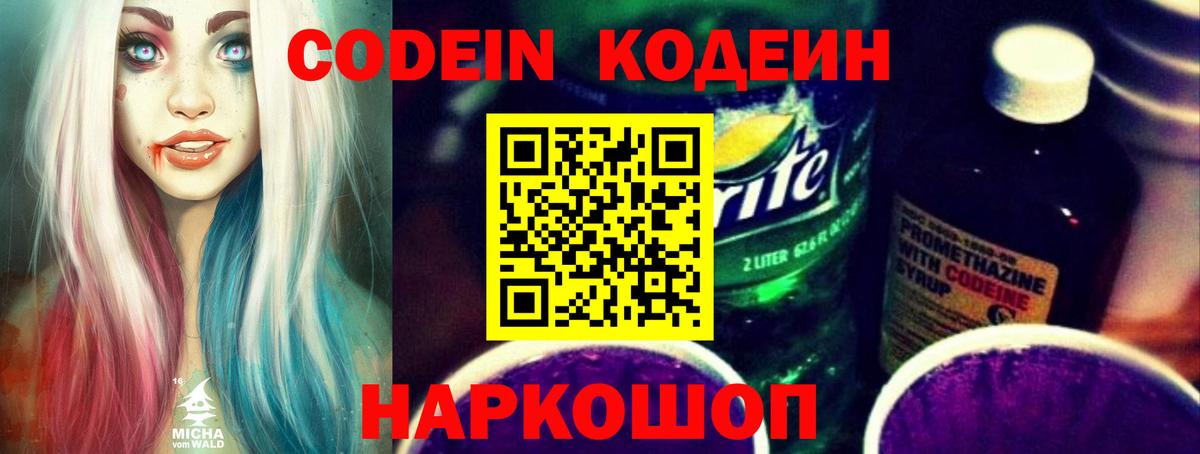 Кодеин напиток Lean (лин)  Codein напиток Lean (лин)  Электрогорск  Вход с VPN 