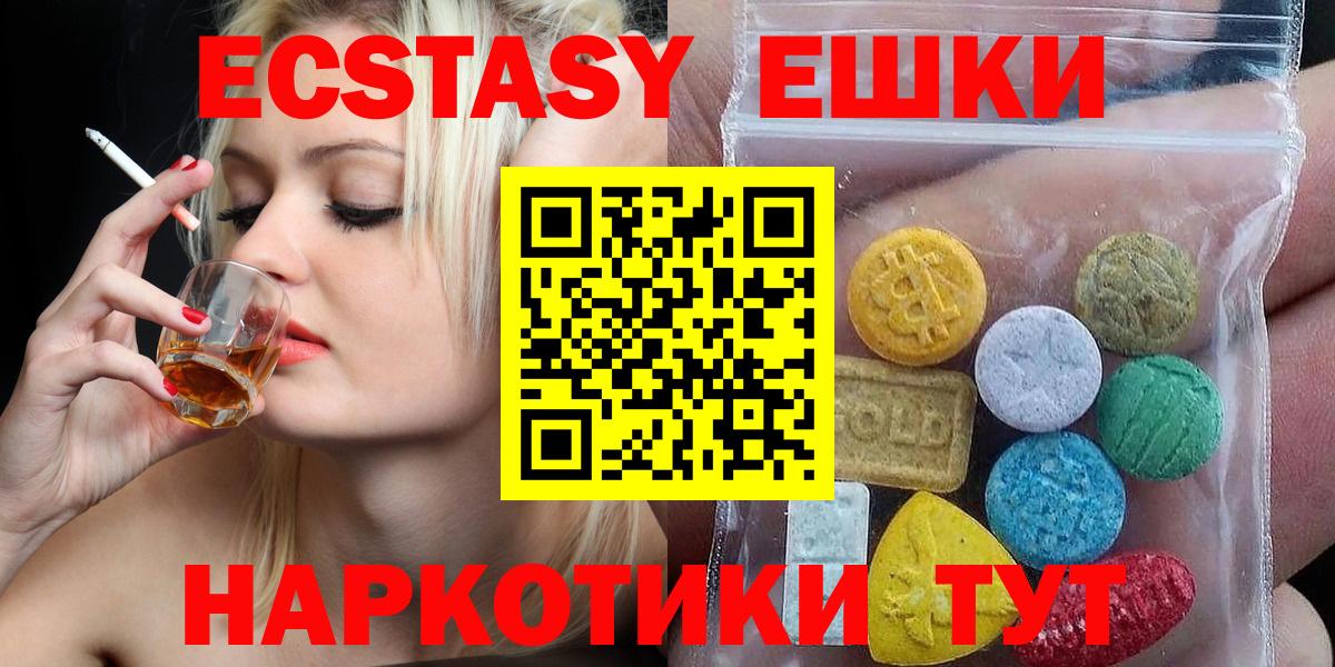 ЭКСТАЗИ 250 мг Электрогорск