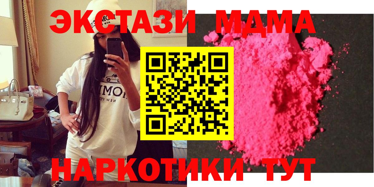 Электрогорск  MDMA crystal  MDMA  Вход с VPN  МДМА Molly 