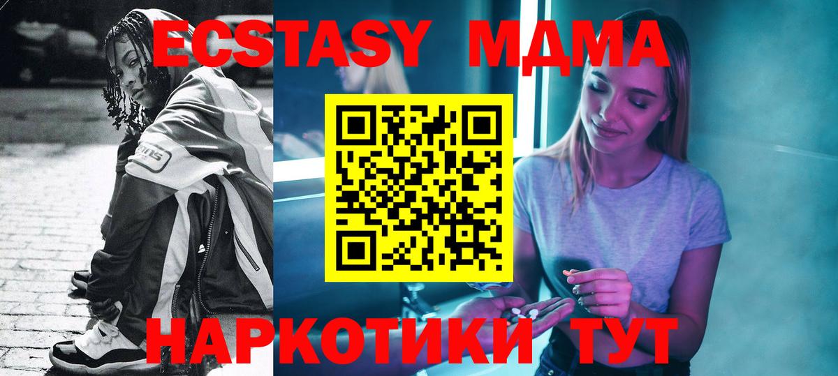 МДМА кристаллы Электрогорск