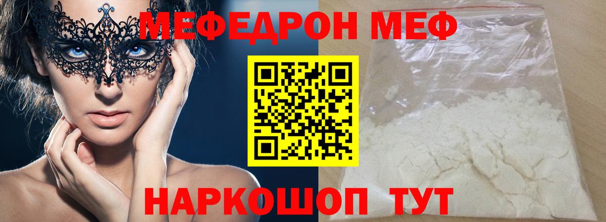МЕФ мука Электрогорск